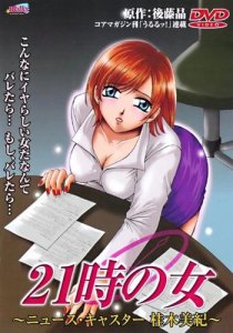 Ведущая вечерних новостей Мики Кацураги / 21-ji no Onna: Newscaster Katsuragi Miki